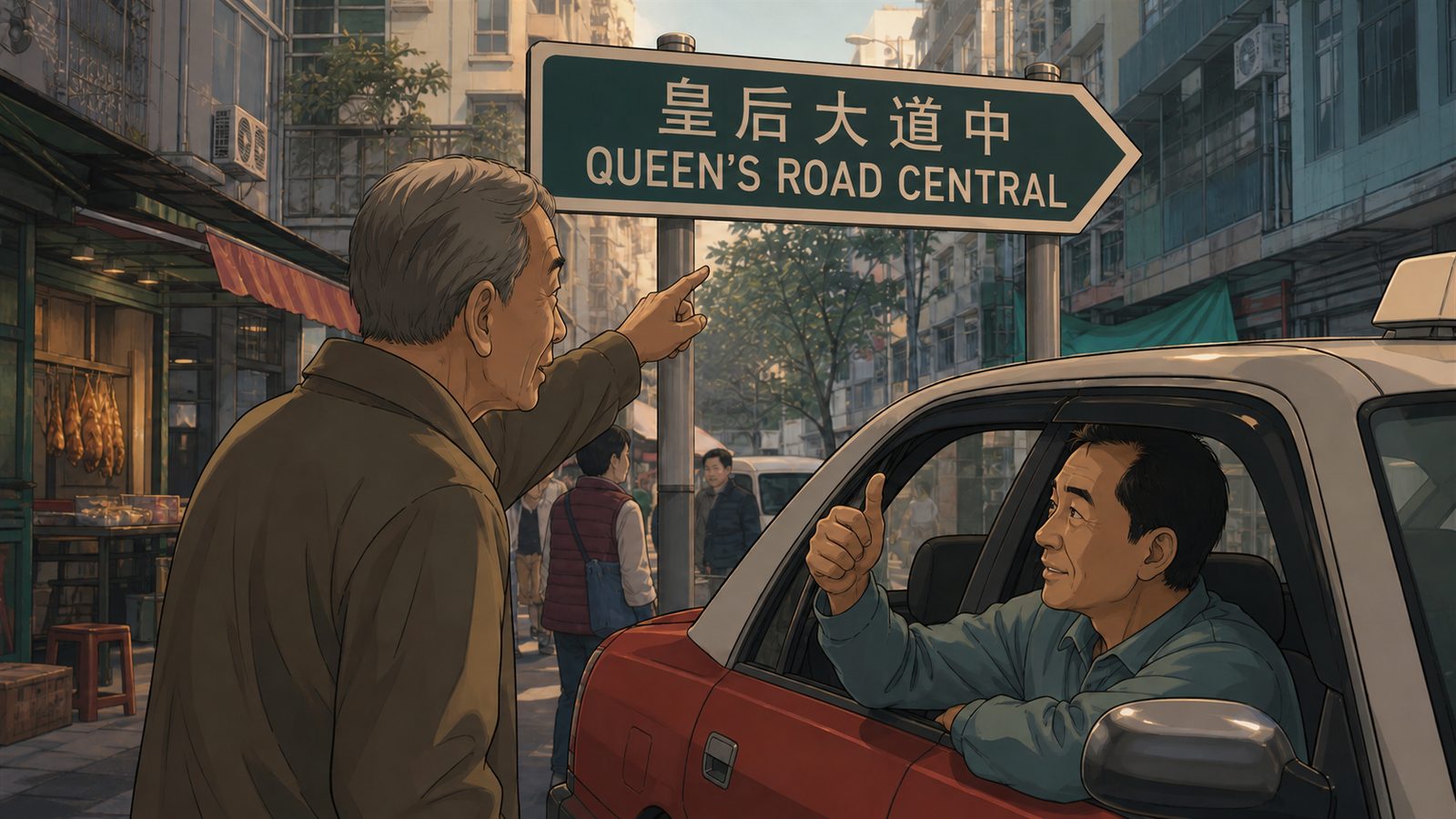 香港皇后大道中，本地人向出租车司机指路